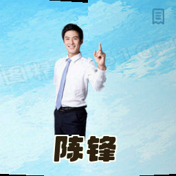 陈锋